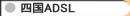 �l��ADSL