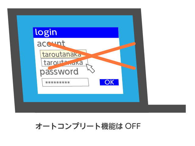 ブラウザのオートコンプリート機能について