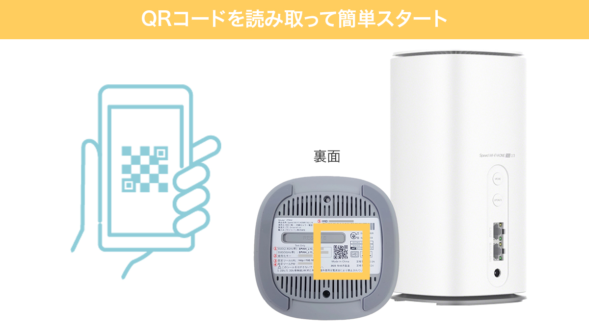 QRコードで簡単スタート